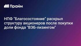 Что такое НПФ Благосостояние в МегаФон