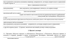 Что такое вид договора основания в МегаФон