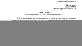 Госпошлина при подаче искового заявления