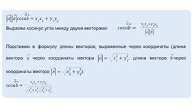 Как найти длину суммы векторов