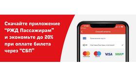 Как обновить приложение РЖД Пассажирам на телефоне в МегаФон