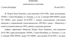 Как оформить директора ООО без зарплаты в МегаФон