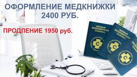 Как оформить медицинскую книжку: пошаговая инструкция в МегаФон