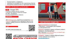 Как оплатить бонусами РЖД в мобильном приложении в МегаФон
