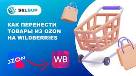 Как отправить видео на Wildberries в МегаФон