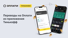 Как переводить деньги без процентов в Тинькофф в МегаФон
