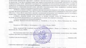Как получить постановление о взыскании в МегаФон