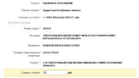 Как пополнить электронный кошелек в МегаФон
