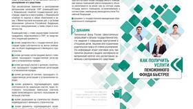 Как посмотреть информацию в Пенсионном фонде России (ПФР) в МегаФон
