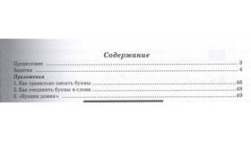Как правильно писать слово 