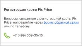 Как привязать карту Fix Price к телефону в МегаФон