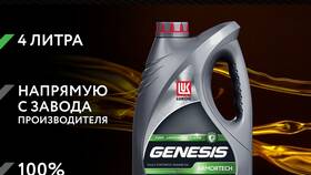 Как проверить подлинность масла Lukoil Genesis в МегаФон