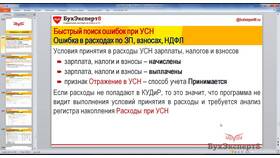 Как проверить расходы, попавшие в КУДИР в МегаФон