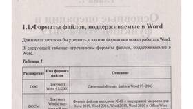 Как работать с документами в формате Word в МегаФон