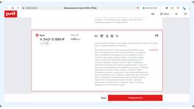 Как распечатать посадочный талон РЖД в МегаФон