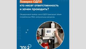 Как расшифровывается ОДПУ в ЖКХ в МегаФон