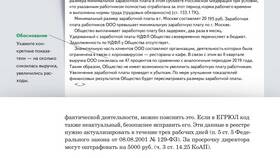Как реагировать на требование зарплаты ниже МРОТ в МегаФон