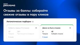Как убрать баллы за отзыв в Ozon в МегаФон