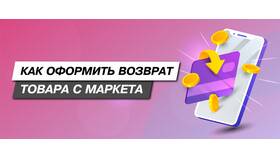 Как вернуть товар в МегаФон