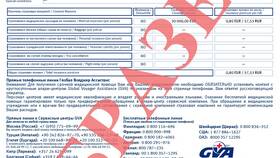 Как выглядит страховой полис в МегаФон