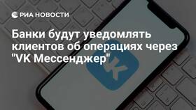О чем уведомляют банки клиентов в МегаФон