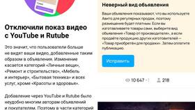 Объявление скрыто на Авито: что делать? в МегаФон