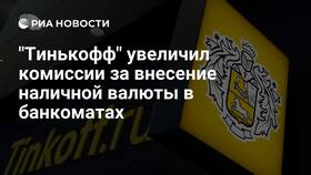 Почему Тинькофф взимает комиссию за пополнение в МегаФон