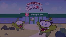 Стоимость амнямов в Пятерочке в МегаФон