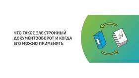 Требуется ЭДО: что это значит в МегаФон