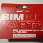 Как активировать SIM-карту МТС