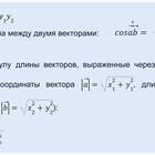 Как найти длину суммы векторов