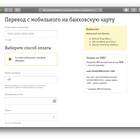 Как перевести деньги с МегаФона на Билайн