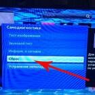 Как перезагрузить телевизор LG с помощью пульта