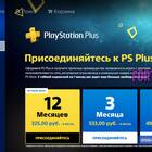 Как получить подписку Плюс