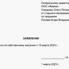 Как правильно указать дату в письме