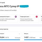 Как вернуться на старый тариф МТС