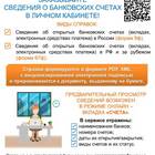 Как запросить справку об открытых счетах